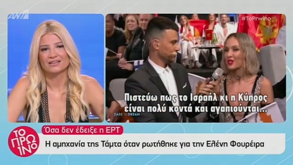 Η ερώτηση που έγινε στην Τάμτα στον χθεσινό ημιτελικό και δεν την είδαμε