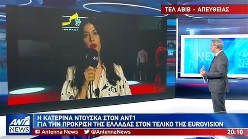 Κατερίνα Ντούσκα: Θα τα δώσουμε όλα στο τελικό της Eurovision!