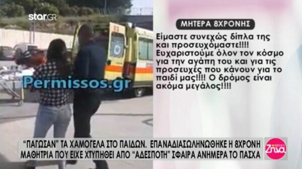 Μητέρα 8χρονης Αλέξιας: Ευχαριστούμε όλο τον κόσμο για την αγάπη και τις προσευχές που κάνουν για το παιδί μας!