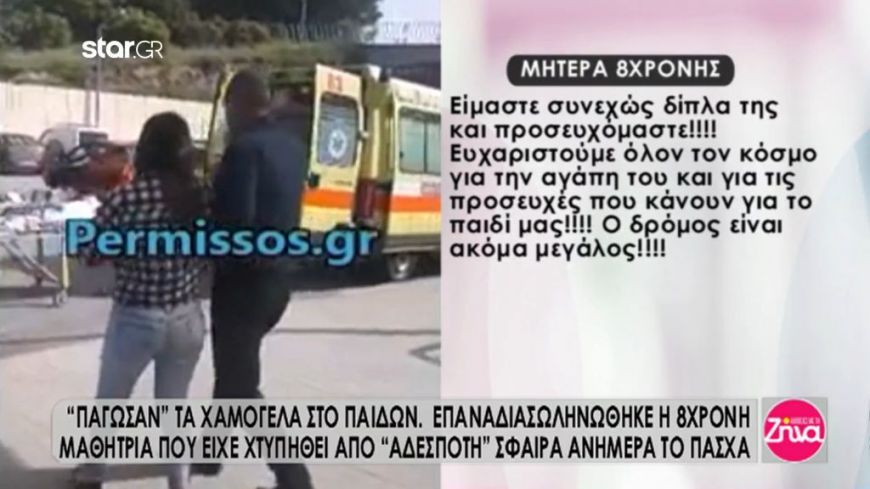 Μητέρα 8χρονης Αλέξιας:  Ευχαριστούμε όλο τον κόσμο για την αγάπη και τις προσευχές που κάνουν για το παιδί μας!