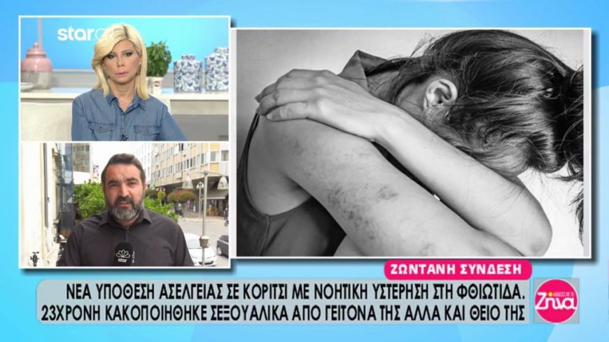 Νέα υπόθεση  φρίκης με ασέλγεια σε κορίτσι με νοητική καθυστέρηση στη Φθιώτιδα