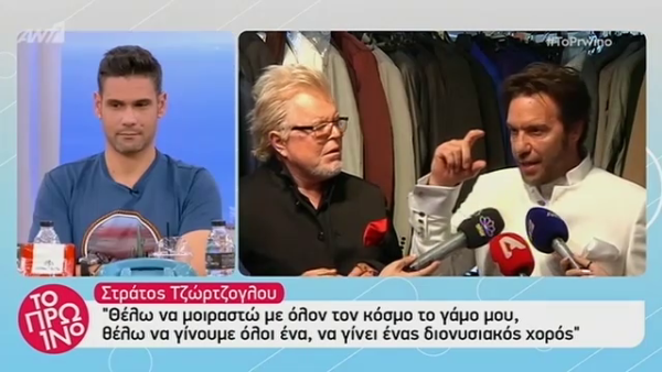 Γαμπριάτικη πρόβα για τον Στράτο Τζώρτζογλου: Θέλω να μοιραστώ με όλο τον κόσμο τον γάμο μου να γίνει ένας διονυσιακός χορός