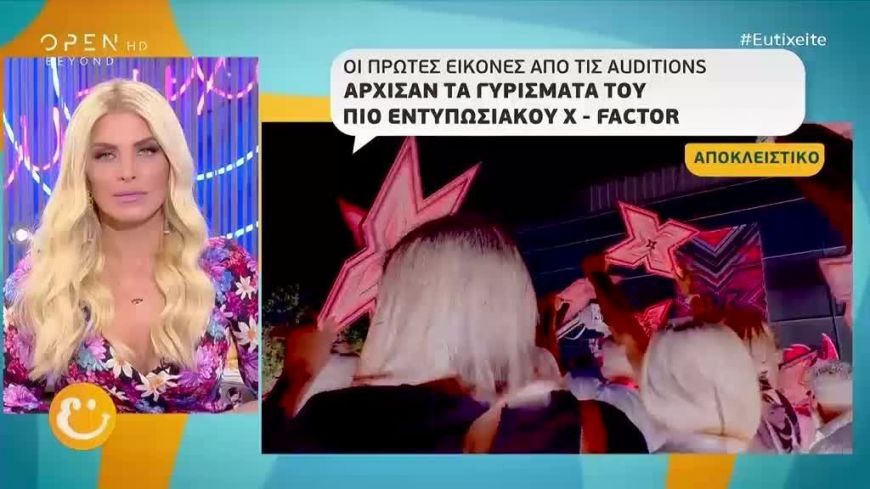 Δείτε τις πρώτες εικόνες από τις auditions  του X Factor
