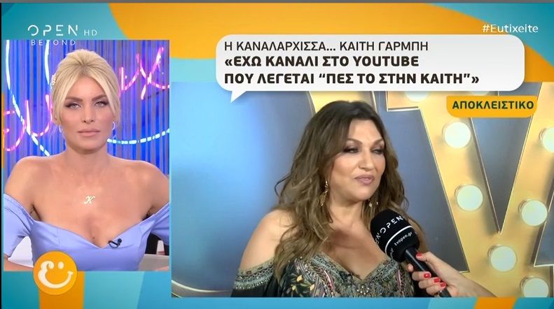 Καίτη Γαρμπή: Αν η νύφη μου, «πέφτει» στα πατώματα για τον γιο μου, θα έχει τις ευλογίες μου