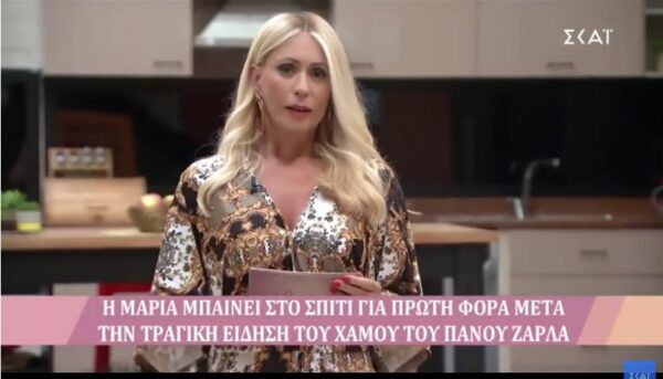 Το συγκινητικό αντίο της Μαρίας Μπακοδήμου στον Πάνο Ζάρλα μέσα στο σπίτι του “Power of Love”: Αντίο Πάνο…