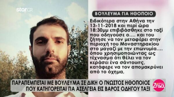 Παραπέμπεται με βούλευμα σε δίκη ηθοποιός που κατηγορείται για βιασμό ταξιτζή