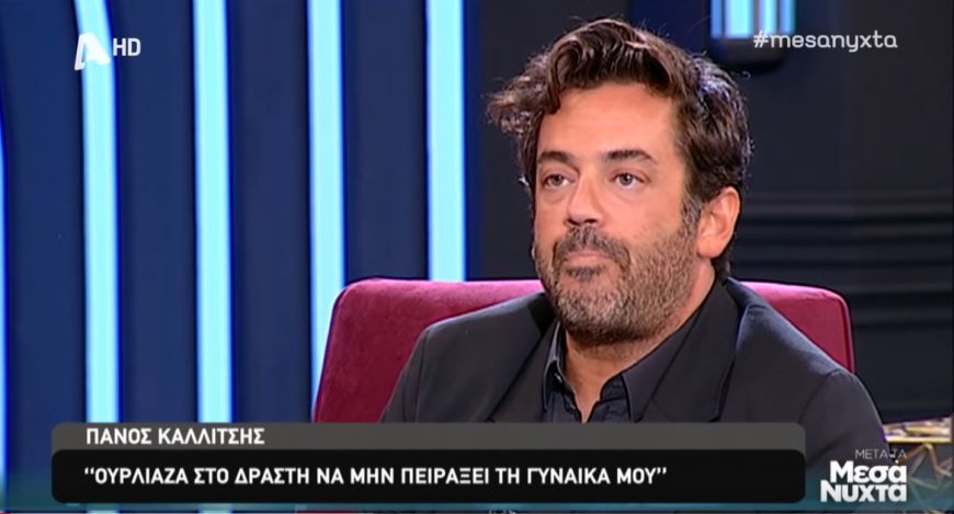 Πάνος Καλλίτσης: Η συγκλονιστική εξομολόγηση για την δολοφονική επίθεση που δέχτηκε και όσα είπε για τον χωρισμό του από την Έλενα Χριστοπούλου