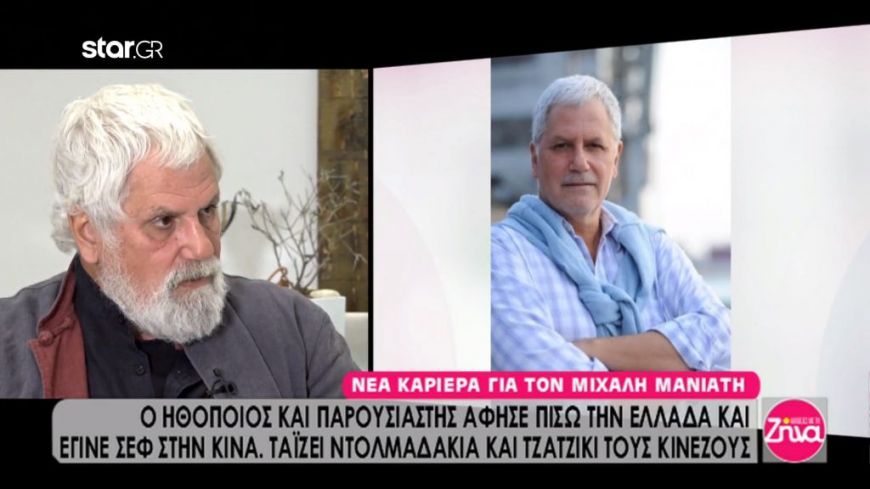 O Μιχάλης Μανιάτης έγινε σεφ στην Κίνα: Είμαι ο ΜΙ Σου, δηλαδή ο θείος Μιχάλης…