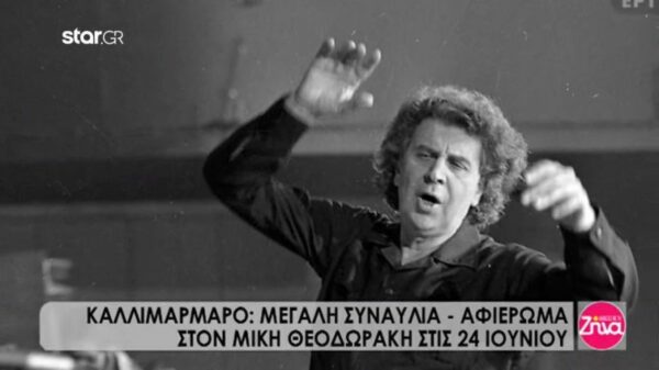 Καλλιμάρμαρο: Μεγάλη συναυλία – αφιέρωμα στον Μίκη Θεοδωράκη στις 24 Ιουνίου