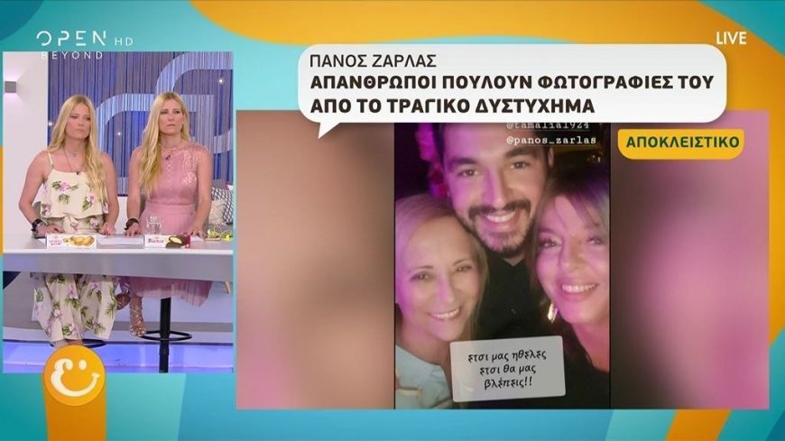 Απίστευτο! Άγνωστοι πουλάνε φωτογραφίες του Πάνου Ζάρλα από το τροχαίο και από το νοσοκομείο
