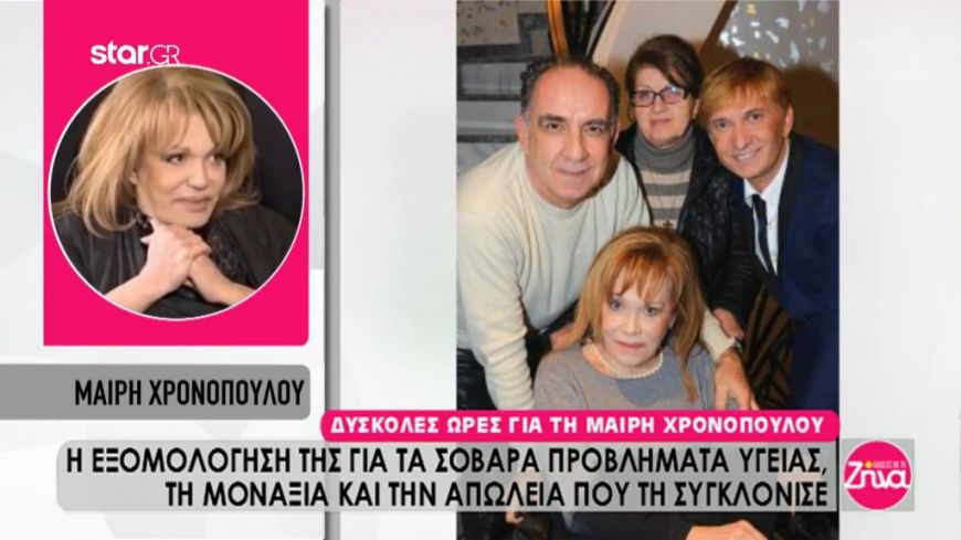 Δύσκολες ώρες για τη Μαίρη Χρονοπούλου: Έρχονται κάποιοι φίλοι και με βοηθάνε