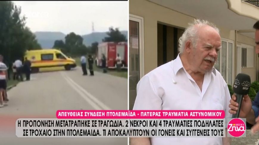 Πτολεμαϊδα-Πατέρας τραυματία αστυνομικού-ποδηλάτη: Το αμάξι έπεσε πάνω τους και το μόνο που ακούστηκε ήταν οι φωνές και ο ήχος από τα σπασμένα ποδήλατα