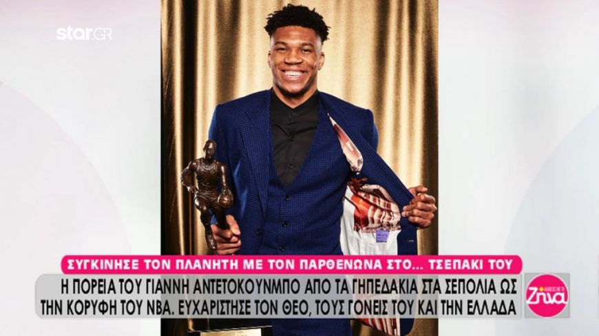 Γιάννης Αντετοκούνμπο: Συγκίνησε τον πλανήτη με τον Παρθενώνα στο… τσεπάκι του!