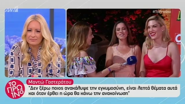 Η Μαντώ Γαστεράτου απαντάει για τις φήμες εγκυμοσύνης της