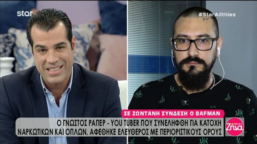 Όσα είπε ο γνωστός ράπερ που συνελήφθη για κατοχή και διακίνηση ναρκωτικών:Όταν μπήκαν οι αστυνομικοί στο σπίτι μου…