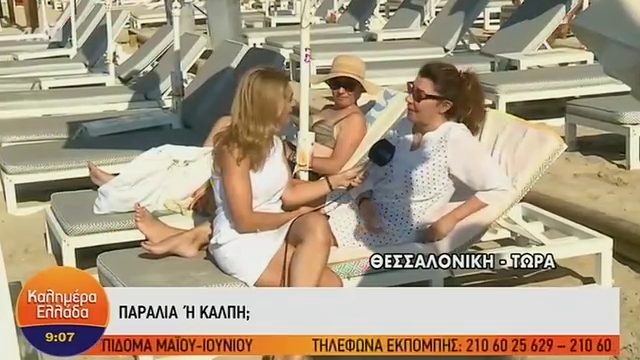 Κάλπη ή παραλία;