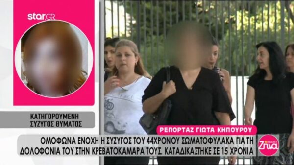 Όσα λέει μέσα από τη φυλακή η σύζυγος του σωματοφύλακα που καταδικάστηκε για τη δολοφονία του: Δεν είχα λόγο να τον σκοτώσω