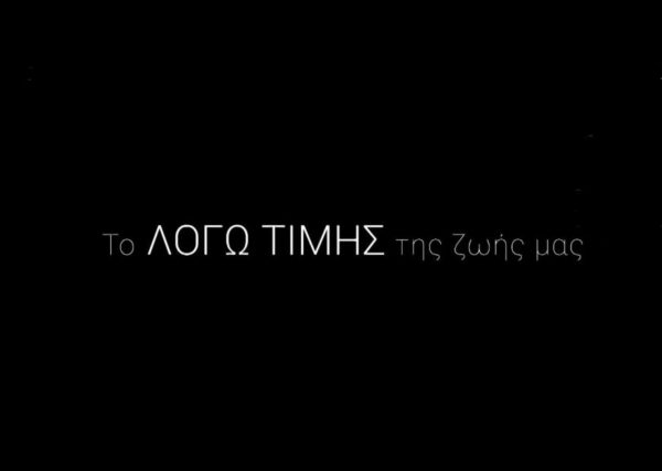 Μόλις κυκλοφόρησε το πρώτο trailer του “Λόγω Τιμής” και ήδη ανυπομονούμε για την επιστροφή της σειράς