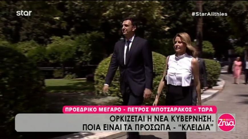 Κίκιλιας-Μπαλατσινού: Έκλεψαν τα βλέμματα στο Προεδρικό Μέγαρο