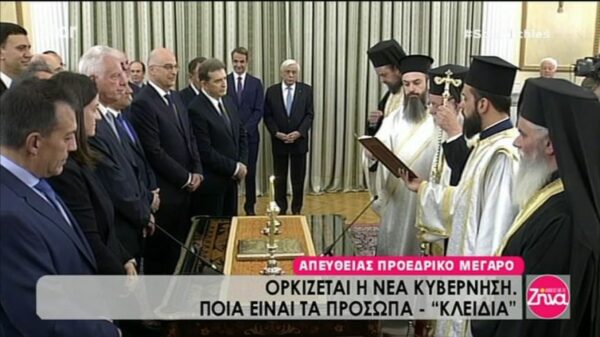 Η ορκωμοσία της νέας κυβέρνησης