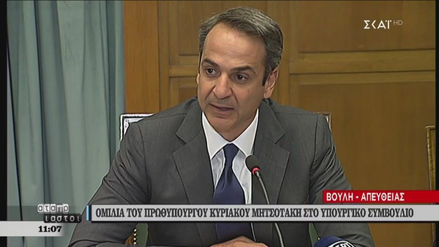 H oμιλία του πρωθυπουργού Κυριάκου Μητσοτάκη στο πρώτο υπουργικό συμβούλιο