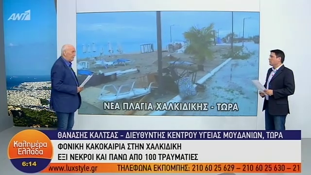Χαλκιδική: Σοκαριστικές οι μαρτυρίες των κατοίκων μετά τη φονική κακοκαιρία