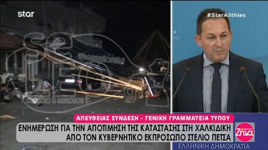 Χαλκιδική:Η ενημέρωση και η αποτίμηση μέχρι αυτή τη στιγμή της φονικής θεομηνίας από τον κυβερνητικό εκπρόσωπο