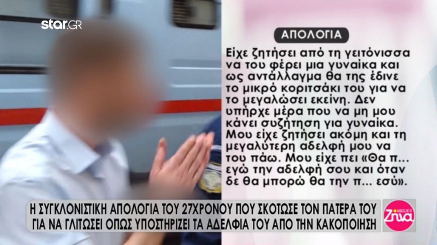 Συγκλόνισε στην απολογία του ο 27χρονος Αλέξης: Τρώγαμε ψωμί με αίμα. Έσταζε το αίμα μου στο πιάτο και αναγκαζόμουν να το φάω…