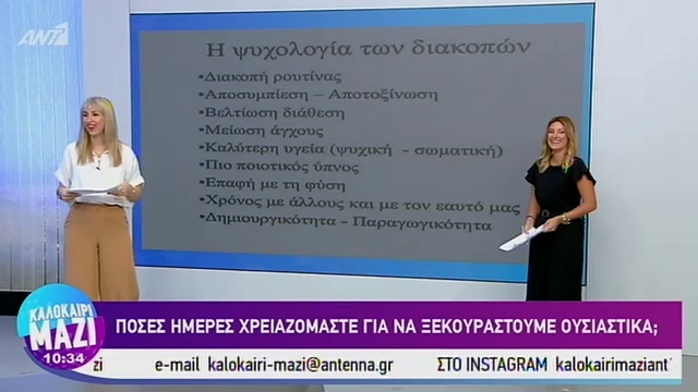 Πόσες ημέρες χρειαζόμαστε για να ξεκουραστούμε ουσιαστικά;