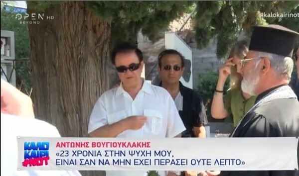 23 χρόνια χωρίς την Αλίκη! Τελέστηκε το μνημόσυνο