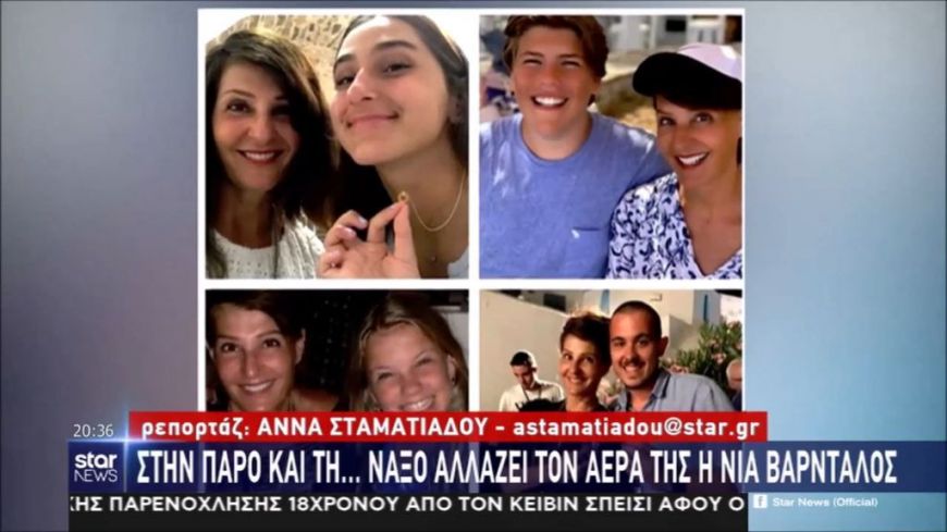 Στην Πάρο και τη… Νάξο αλλάζει τον αέρα της η Νία Βαρντάλος