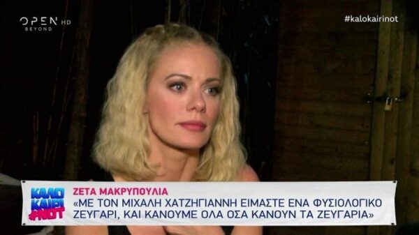 Απελπίστηκε η Ζέτα Μακρυπούλια με ερώτηση δημοσιογράφου: Κι εσύ; Όχι Θεέ μου! Φτάνει πια αυτή η ερώτηση