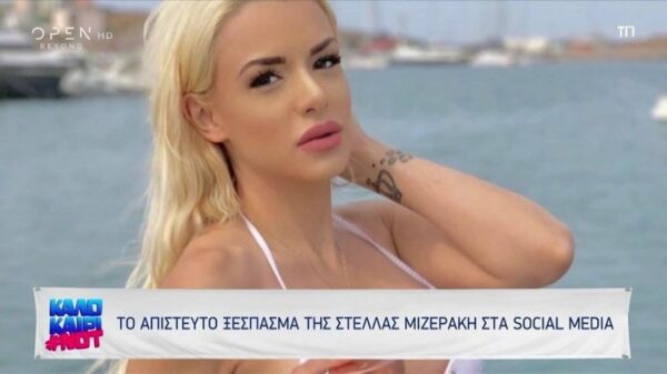 Το ξέσπασμα της Στέλλας Μιζεράκη: Όλοι εσείς που μπαίνετε στα προφίλ των άλλων ανθρώπων και βγάζετε όλη σας την κακία…