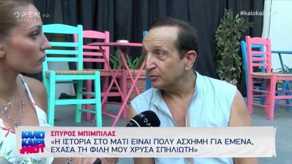 Σπύρος Μπιμπίλας: Προσπάθησα να έρθω σε επαφή με τον Γιώργο Μαρίνο αλλά…