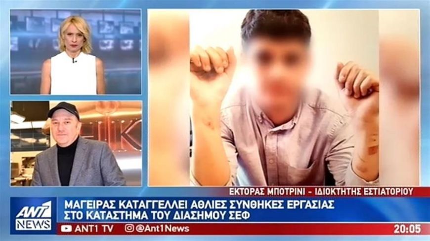 Ο Έκτορας Μποτρίνι για τις καταγγελίες κακοποίησης μαθητευόμενου σε εστιατόριο του