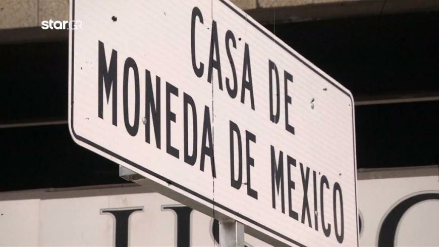 Μεξικό: Ληστεία αλά «Casa De Papel» στο Νομισματοκοπείο