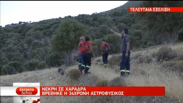 Τραγικό τέλος στην Ικαρία για την αστροφυσικό
