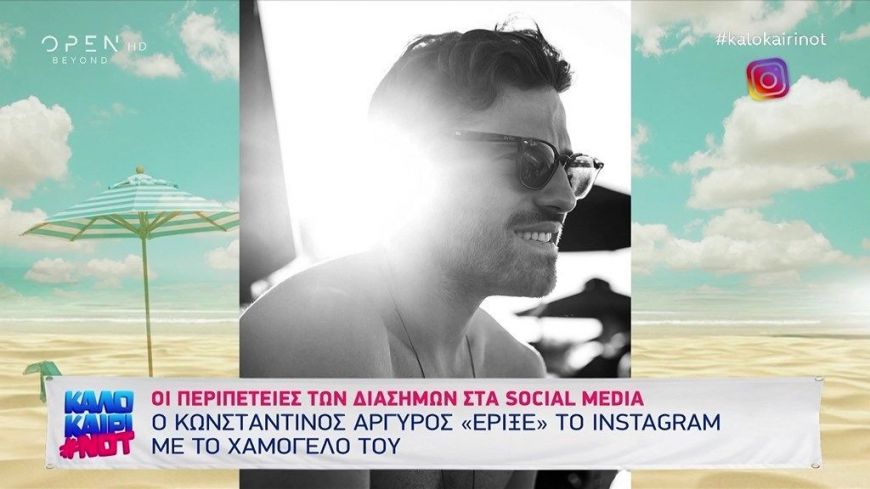 Η φωτογραφία του Κωνσταντίνου Αργυρού που «έριξε» το Instagram και άλλες ιστορίες από τα social media