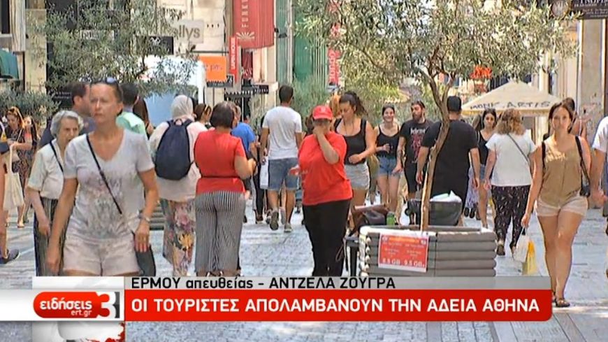 Άδειασε η Αθήνα – Έμειναν οι τουρίστες