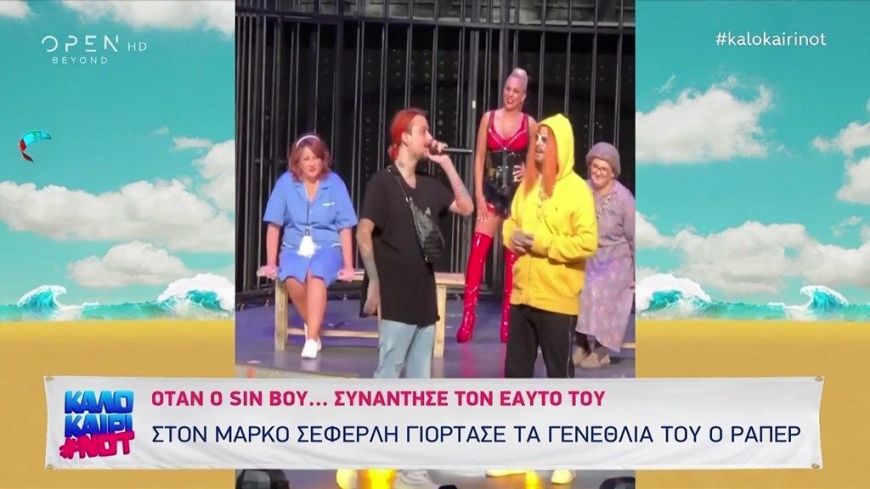 Sin Boy: Γιόρτασε τα γενέθλια του ο ράπερ-Δείτε τι έγινε