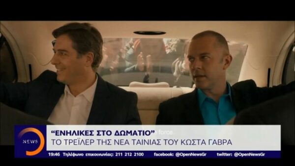 “Ενήλικες στο δωμάτιο” – Το τρέιλερ της νέας ταινίας του Κώστα Γαβρά