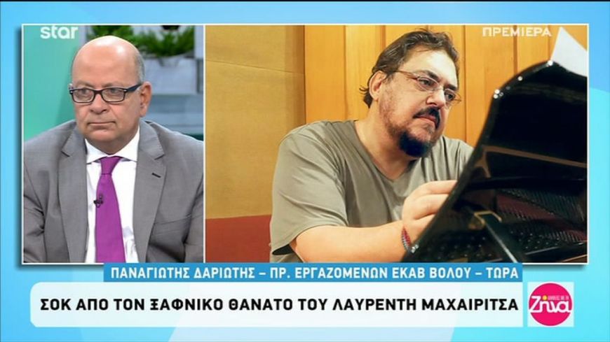 Θάνατος Λαυρέντη Μαχαιρίτσα: Υπήρξε καθυστέρηση του ασθενοφόρου;