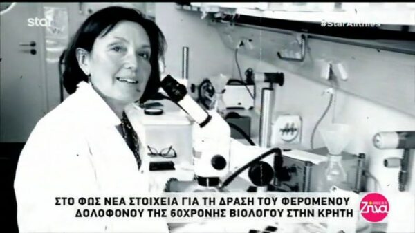 Δολοφονία βιολόγου: Νέες φρικιαστικές μαρτυρίες για τον καθ’ ομολογίαν δολοφόνου