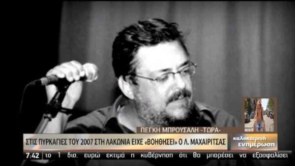 Η βοήθεια που είχε προσφέρει ο Λαυρέντης Μαχαιρίτσας στις πυρκαγιές στην Λακωνία- Ο αποχαιρετισμός του ορειβατικού ομίλου Σπάρτης