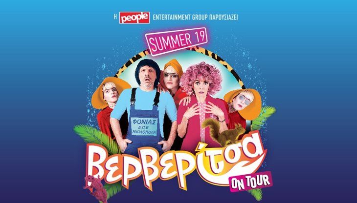 Αποχώρησε από τη Βερβερίτσα!