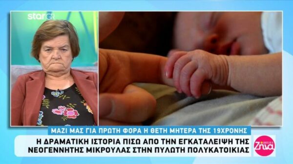 Όσα αποκάλυψε η θετή μητέρα της 19χρονης που εγκατέλειψε το μωρό της: Ο πατέρας του μωρού είναι ανήλικος – Ήρθε στο μαιευτήριο