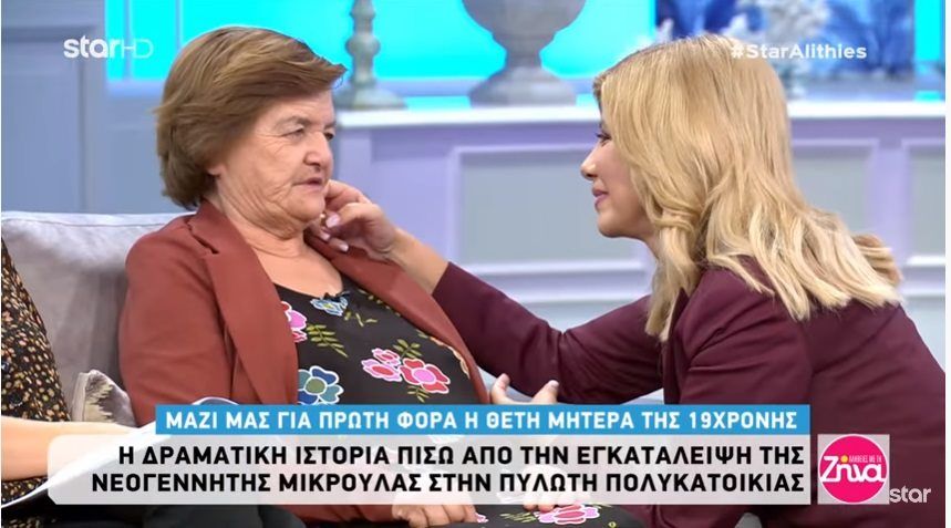 Μια κυρα Βαγγελιώ με μάτια σαν τη θάλασσα και ένα μωρό αφημένο στο καρότσι του σούπερ μάρκετ