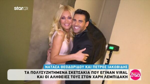 Νατάσα Θεοδωρίδου και Πέτρος Ιακωβίδης αποκαλύπτονται: Η ερώτηση στην οποία δεν απάντησε η τραγουδίστρια