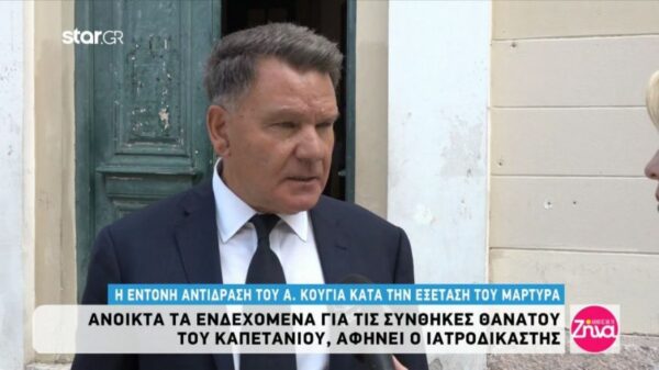 Η κατάθεση του ιατροδικαστή για την δολοφονία του καπετάνιου προκάλεσε την έντονη αντίδραση του Αλέξη Κούγια: Είμαι έντονα προβληματισμένος για το αν θα πρέπει να τον μηνύσουμε…