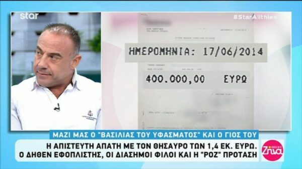 Η απίστευτη απάτη με τον θησαυρό των 1.4 εκ ευρώ: Ο δήθεν εφοπλιστής, οι διάσημοι φίλοι και η ρόζ πρόταση
